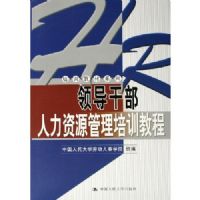 �쵼�ɲ�������Դ������ѵ�̳�