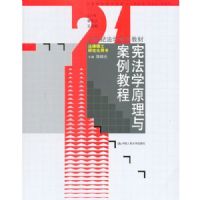 �ܷ�ѧԭ���밸���̳�