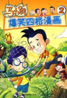 ��С����Ц�ĸ�����2