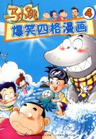 ��С����Ц�ĸ�����4