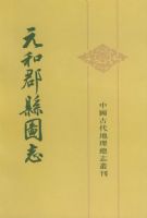 Ԫ�Ϳ���ͼ־���ϡ��²ᣩ�����й��Ŵ�������־�Կ�