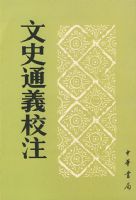 ��ʷͨ��Уע�����²ᣩ