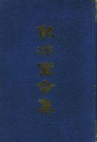 �����Һϼ���ȫʮ���ᣩ