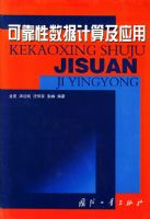 �ɿ������ݼ��㼰Ӧ��