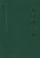 ��ͬ���������²ᣩ����������ʷ����ίԱ�ᡤ���״Կ�