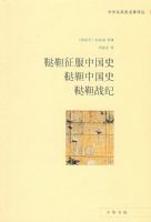 ���������й�ʷ �����й�ʷ ����ս��