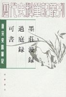 īׯ��¼����ͥ¼�����飨����ʷ�ϱʼǴԿ���