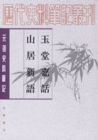 ���üλ� ɽ�������Ԫ��ʷ�ϱʼ�