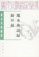 ��ˮ��̸¼ ����¼  ƽװ