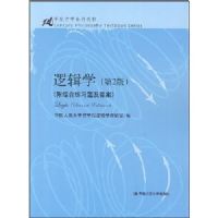 �߼�ѧ(��2��)(���ۺ���ϰ�⼰��)