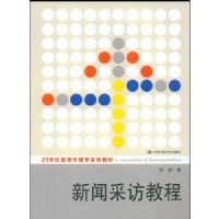 ���Ųɷý̳�(21�������Ŵ���ѧϵ�н̲�)