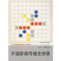 ������Ŵ���ʷ��Ҫ(21�������Ŵ���ѧϵ�н̲�)