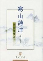 ��ɽʫע(��ʰ��ʫע)(��)