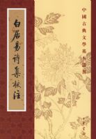 �׾���ʫ��Уע��ȫ���ᣩ