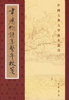 ΤӦ��ʫ��ϵ��У��  ƽװ