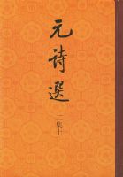 Ԫʫѡ.����(ȫ����)