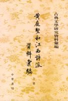 ��ͥ��ͽ���ʫ�����ϻ�ࣨ���²ᣩ  ƽװ