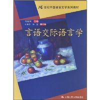 ���ｻ������ѧ(21�����й�������ѧϵ�н̲�)