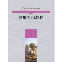 Ӧ��д���̳�(21�����й�������ѧͨ�ý̲�)