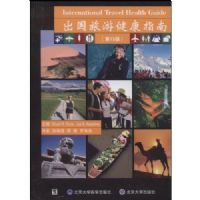 �������ν���ָ��(��13��)(Intrnational Travel Health Guide)