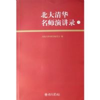 �����廪��ʦ�ݽ�¼2