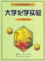 ��ѧ��ѧʵ�顪���ߵ�ԺУ�̲�