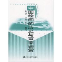 �й��滭����ʷ����������(21�������ʽ���ϵ�н̲�)