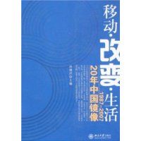 �ƶ����ı䡤����-1987-2007 20���й�����