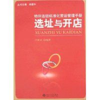 ����������׼��Ӫ�˹����ֲ�:ѡַ�뿪��