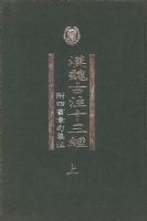 ��κ��עʮ�������������¾伯ע)[ȫ����]