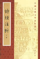 ʫ��ע�������²ᣩ�����й��ŵ���ѧ��������