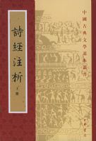 ʫ��ע�������²ᣩ�����й��ŵ���ѧ��������   ƽװ