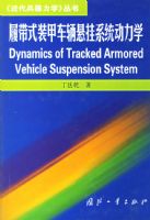 �Ĵ�ʽװ�׳�������ϵͳ����ѧ