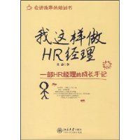 ��������HR����(�ὲ���µ���ѵ��)