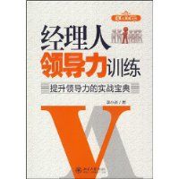 �������쵼��ѵ��:�����쵼����ʵս����(�����˼���ϵ��)