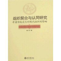 ��֯��������ͬ�о�:�й���ͳ�Ļ����ִ���֯��Ӱ��