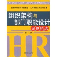 ��֯�ܹ��벿��ְ�����