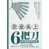 ��ҵͷ��6�ѵ�:��ι�ܲ�˰����