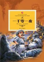 ������ض�������ѧ�����һ��-һǧ��һҹ