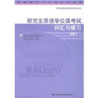 �о���Ӣ��ѧλ�ο��Դʻ�����ϰ(GET)