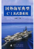 ���⺣������C4 I������ϵͳ