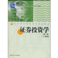 ֤ȯͶ��ѧ(��2��)