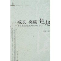 �ɳ���ͻ�ơ���Խ-������ҵ���ڱ�����ݽ�(��)