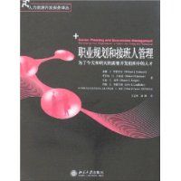 ְҵ�滮�ͽӰ��˹���(������Դ����ʵ�����)