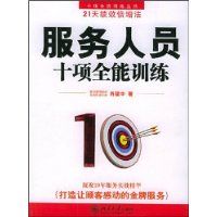 ������Աʮ��ȫ��ѵ��(ʮ��ȫ��ѵ������)