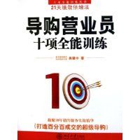 ����ӪҵԱʮ��ȫ��ѵ��(ʮ��ȫ��ѵ������)