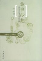 ��Ȫɳ��--�������һ���˼������(���ֱ�֮��)/�й�Ǯ�Ҵ���