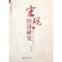 ��۾����о�/��������ڸ߼��о�����(��������ڸ߼��о�����)(Studies on Mactroeconomics)