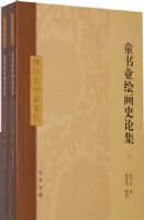 ͯ��ҵ�滭ʷ�ۼ������²ᣩ�ִ�ʷѧ���Ĵ�