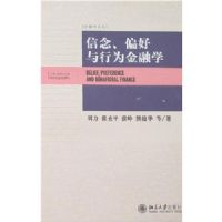 ���ƫ������Ϊ����ѧ(����ѧ�۴�)(Belief, Preference and Behavioral Finance)